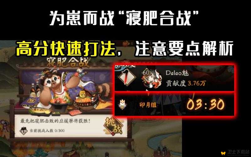 阴阳师寝肥合战进不去？这里有妙招！